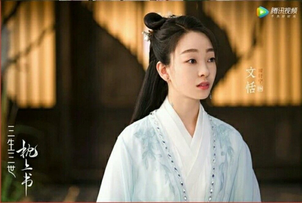 文恬(小說《三生三世枕上書》人物) 文恬(小說《三生三世枕上書》人物)