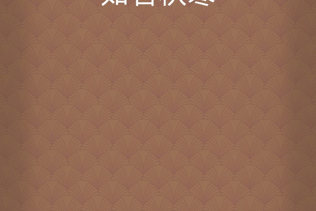 如若秋寒 如若秋寒