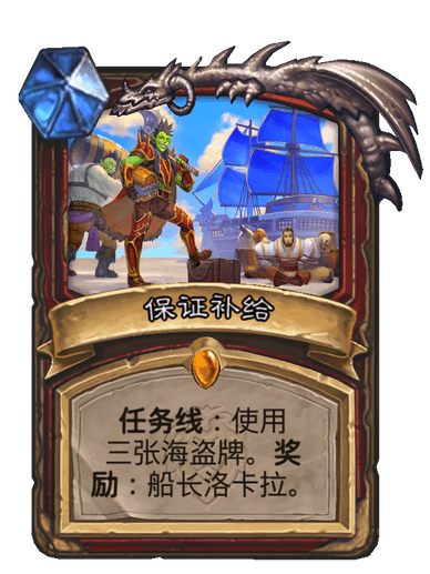 保證補給 保證補給