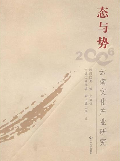 態與勢 態與勢