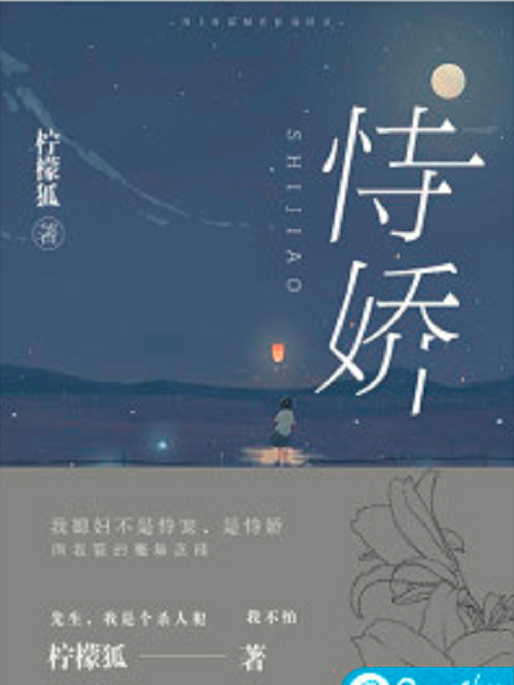 恃嬌 恃嬌