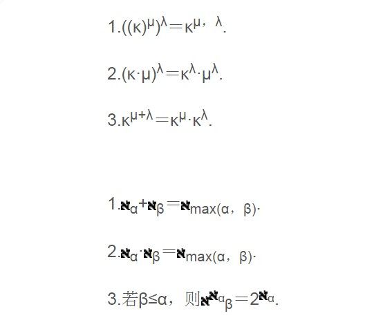 基數算術 基數算術