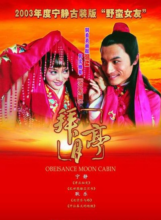 寧靜(中國內地女演員) 寧靜(中國內地女演員)