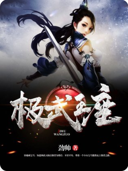 萬界武聖 萬界武聖