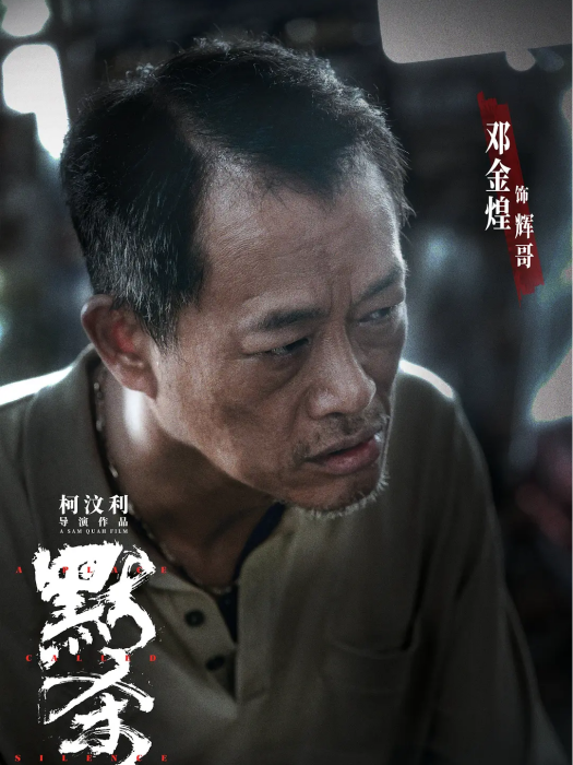 鄧金煌