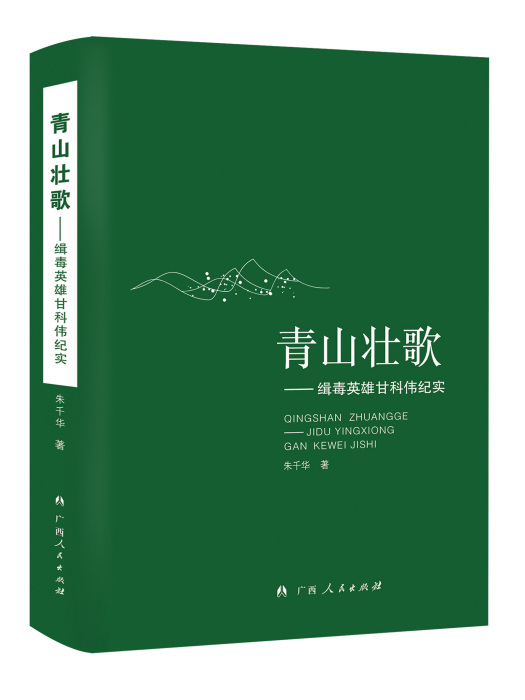 青山壯歌 青山壯歌