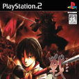 戰神(2005年Genki(元気)公司發行PS2遊戲) 戰神(2005年Genki(元気)公司發行PS2遊戲)