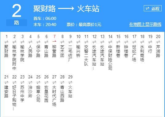 榆林公交2路 榆林公交2路