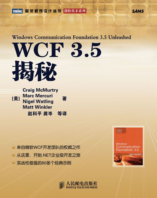 WCF 3.5揭秘 WCF 3.5揭秘