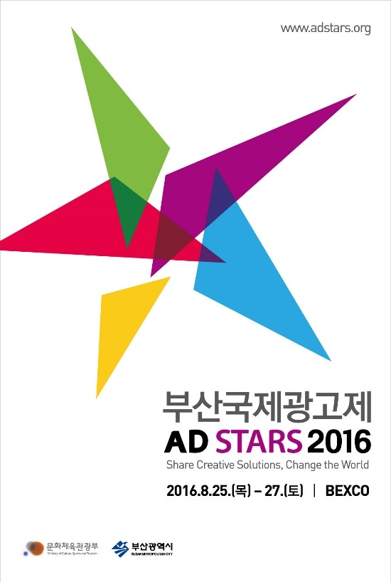 2016釜山國際廣告節
