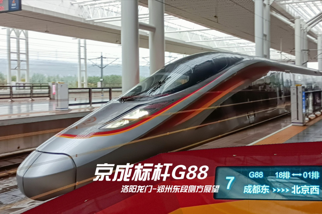 G88次列車 G88次列車