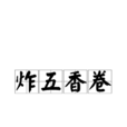 炸五香卷