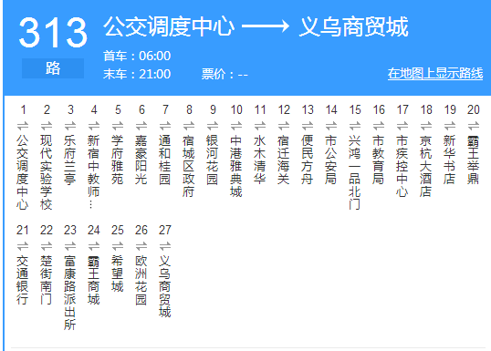 宿遷公交313路 宿遷公交313路