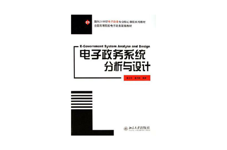 電子政務系統分析與設計