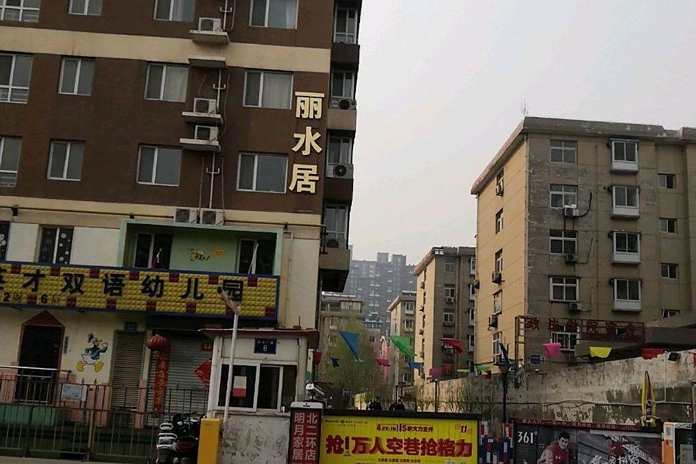 麗水居 麗水居