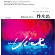 性本惡(上海譯文出版社出版圖書) 性本惡(上海譯文出版社出版圖書)