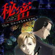 秘密(THE TOP SECRET) 秘密(THE TOP SECRET)