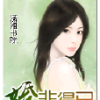 婚非得已(紫予創作的網路小說) 婚非得已(紫予創作的網路小說)