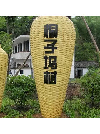 桐子塢村