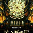 星之解憂店 星之解憂店
