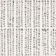 石鼓歌(韓愈七言古詩)