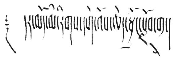班禪額爾德尼·確吉堅贊題寫的藏文校名