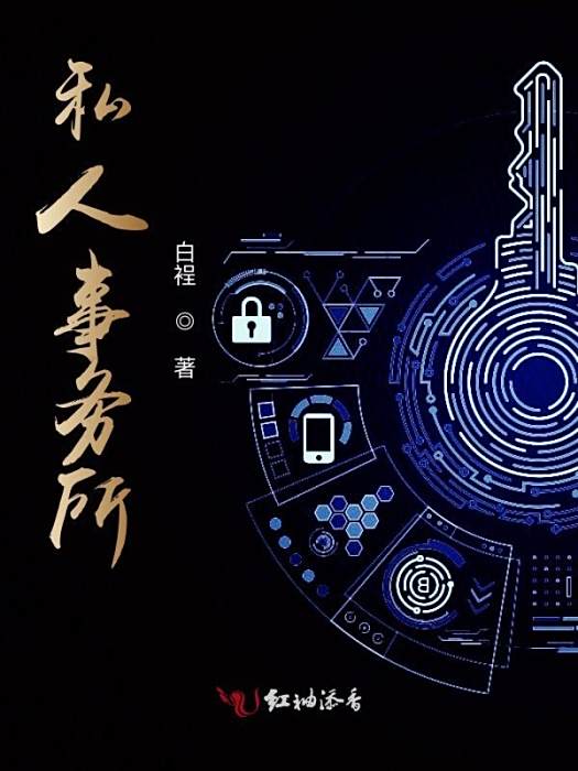 私人事務所 私人事務所