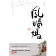 鳳順姐姐 鳳順姐姐