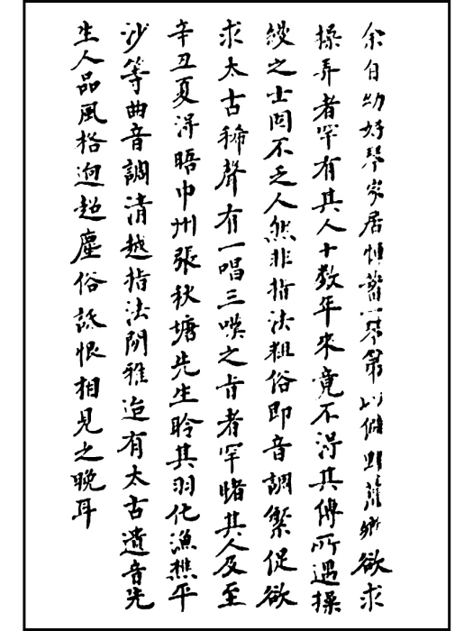 琴書千古 琴書千古