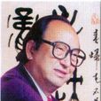 呂良智 呂良智