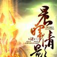 晨暉倩影 晨暉倩影