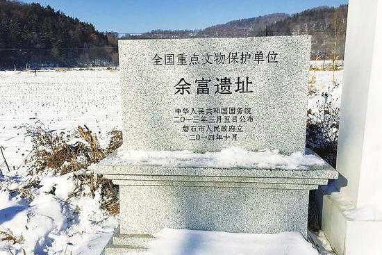 余富遺址 余富遺址
