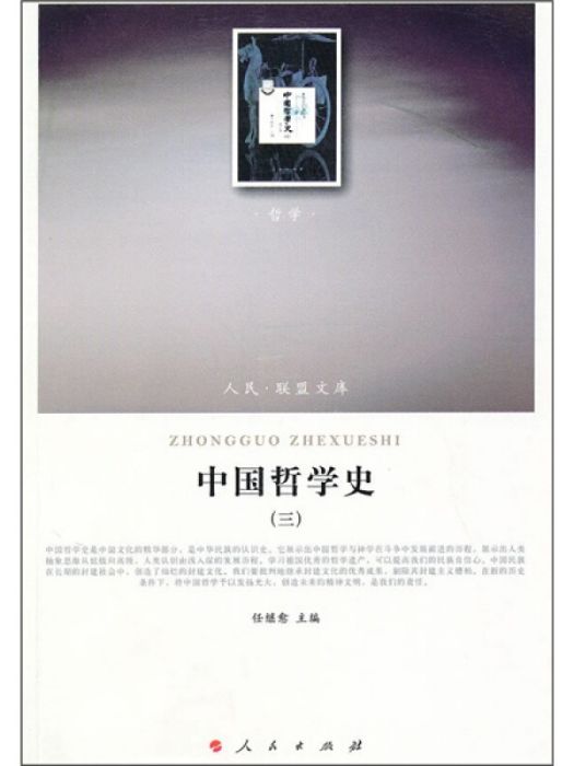中國哲學史3 中國哲學史3
