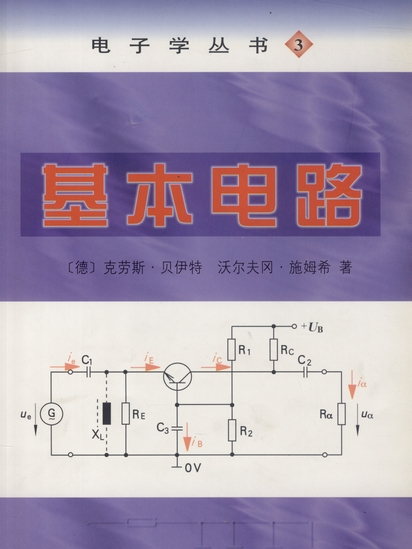 基本電路 基本電路
