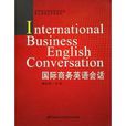 國際商務英語會話