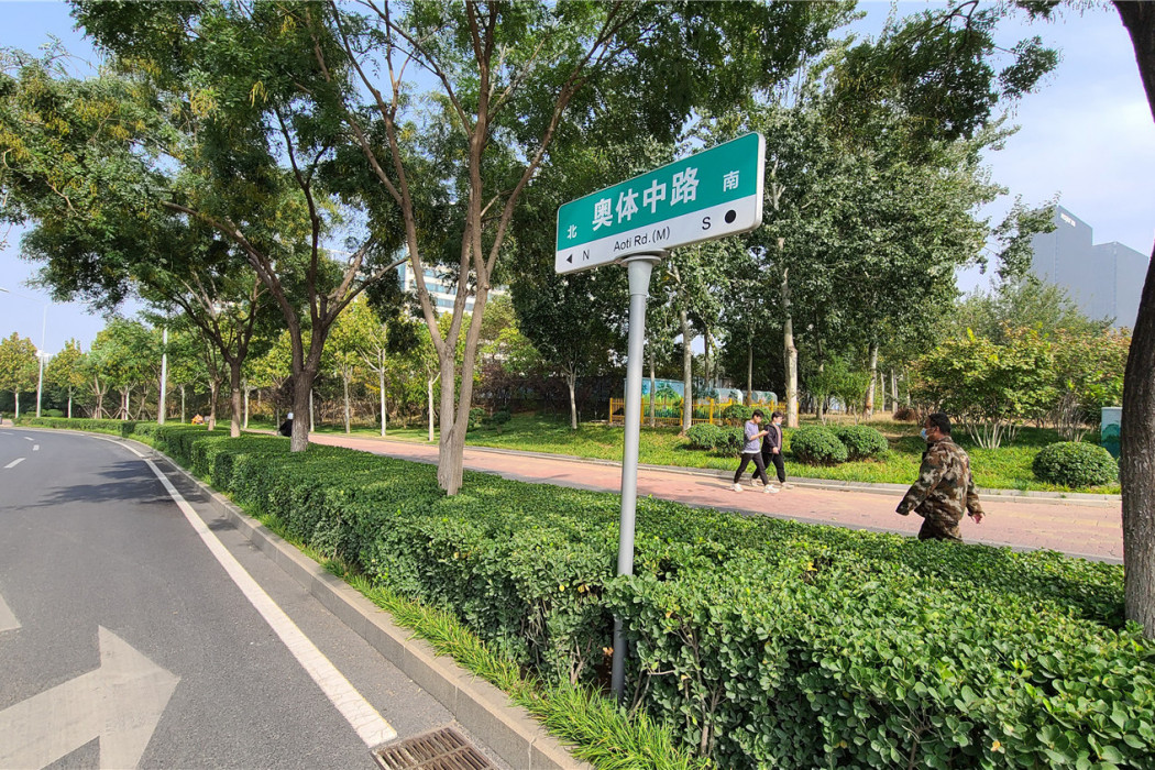 奧體中路 奧體中路