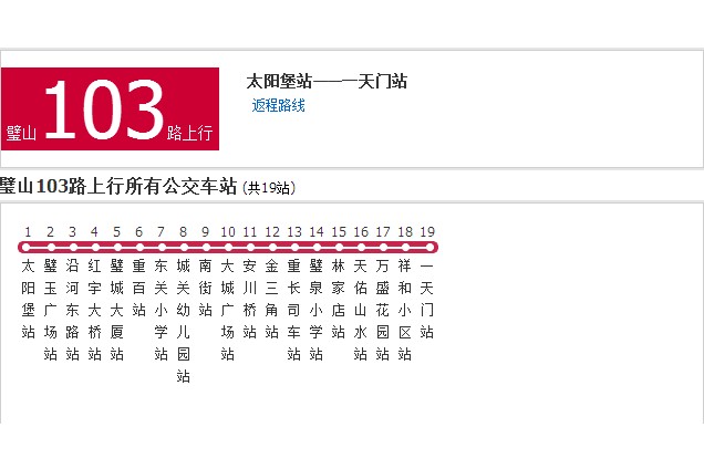 璧山公交103路 璧山公交103路