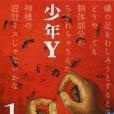 少年Y 1 少年Y 1