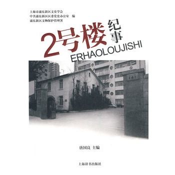 2號樓紀事 2號樓紀事