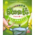 成功家長 成功家長