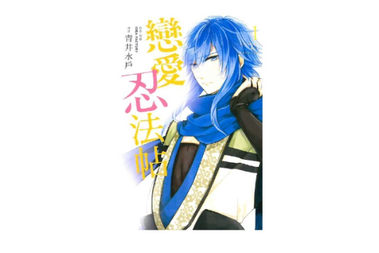 戀愛魔法帖 戀愛魔法帖