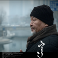 告別(2015年塗們主演電影) 告別(2015年塗們主演電影)