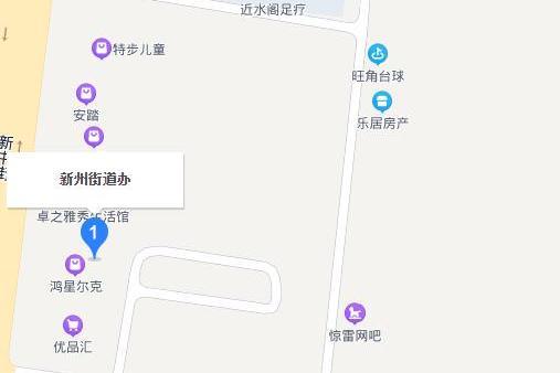 新州街道 新州街道