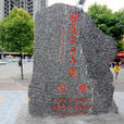 326國道 326國道