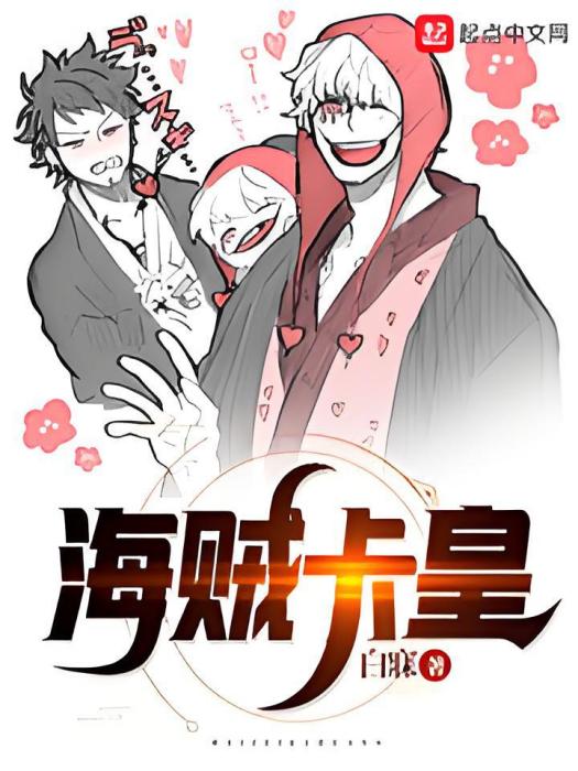 海賊卡皇 海賊卡皇