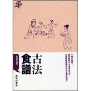 古法食譜 古法食譜