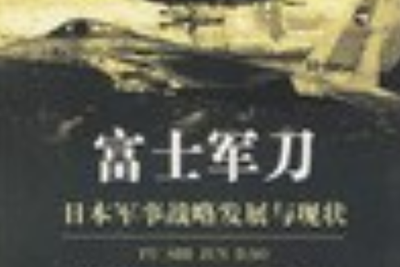 富士軍刀 富士軍刀