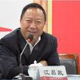 江昌政 江昌政
