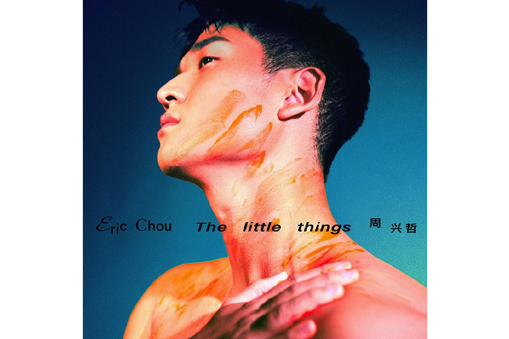 The little things(Eric周興哲演唱的歌曲)