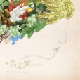 我是為你唱 我是為你唱